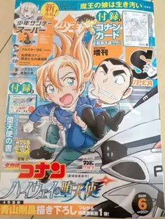 少年サンデー コナン