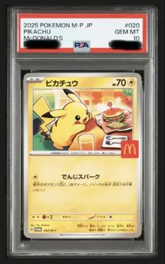 2025年最新】リミテッドピカチュウ psa10の人気アイテム - メルカリ