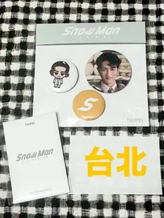 SnowMan 台北　1st ポップアップ　岩本照セット　 TAIPEI