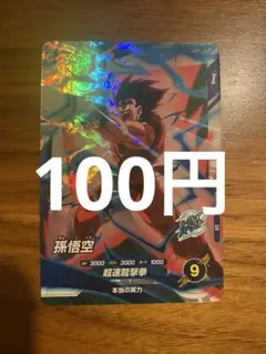 ドラゴンボールスーパーダイバーズ　SR SDV3-030 孫悟空