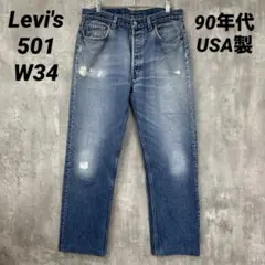 F-125 90s USA製 Levi's リーバイス 501 W34ストレート - メルカリ