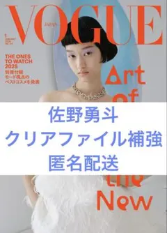 VOGUE JAPAN 2026 1月号 No.317 切り抜き 佐野勇斗