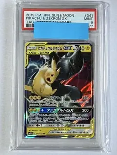 ピカチュウ&ゼクロムGX RR [SM12a 041/173](ハイクラスパック - メルカリ