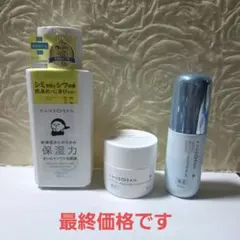 乾燥さんスキンケアセット