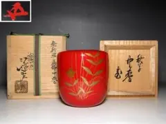 川端近左 朱 秋草蒔絵中棗 裏千家十五代 鵬雲斎花押 茶道具　　　　　e517 川端近左 朱 秋草蒔絵中棗 裏千家十五代 鵬雲斎花押 茶道具 e517