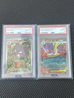 PSA10 ゲンガーEX & ゴーストセット