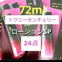トワニーセンチュリー ジ・エマルジョン 24点 - メルカリ