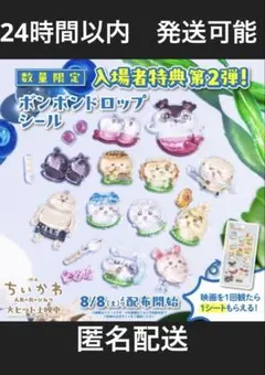 映画 ちいかわ 入場者特典 　映画特典　ボンドロのサムネイル