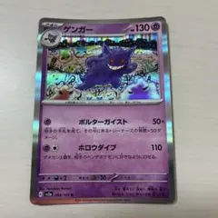 ゲンガー R SV2a ポケモンカード151 094/165 - メルカリ