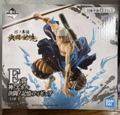 一番くじ ワンピース 匠ノ系譜 決闘ノ記憶E賞 神・エネル 決闘ノ記憶フィギュア