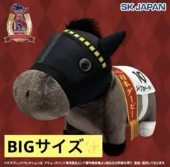 サラブレッドコレクション　ふわふわBIGぬいぐるみ　シャフリヤール