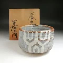 伝統工芸品 半右衛門窯  加藤半一郎  １８センチ 盛り皿 菓子器 新品未使用 2026年最新】加藤半一郎の人気アイテム - メルカリ