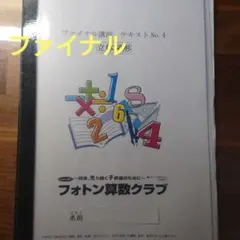 フォトン算数クラブ 小6 テキスト 総合シリーズ　No1-8 フォトン算数クラブ 小6 テキスト 総合シリーズ No1-8 - メルカリ