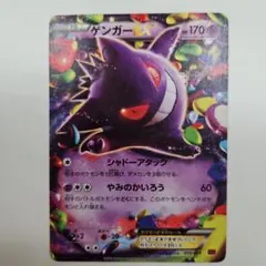 【ポケカ】ゲンガーEX シャドーアタック　010/049