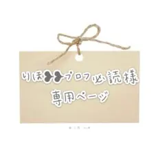 りほ❥❥プロフ必読様　ウィッグオーダー専用ページ