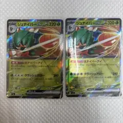 ムニキスゼロ　ジュナイパー　ex 2枚