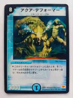 美品【初期2002年】アクア・デフォーマー