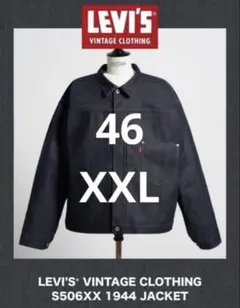 Levis VINTAGE CLOTHING 506XX 1944 XXL 新品