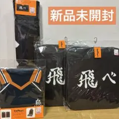 【新品未開封】ハイキュー　烏野高校　しまむら クッション シートカバー