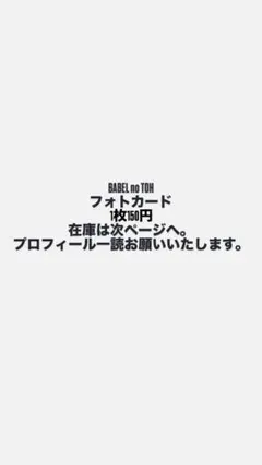 BABEL no TOH フォトカード Mrs. GREEN APPLE