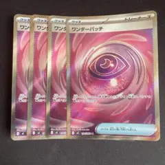 2026年最新】ポケモンカードワンダーパッチsrの人気アイテム - メルカリ