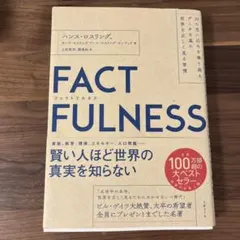 factfulness