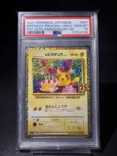 2026年最新】お誕生日ピカチュウ psa10の人気アイテム - メルカリ