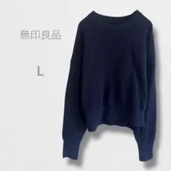 ムジルシリョウヒン クルーネック ニット セーター プルオーバー 綿素材 L