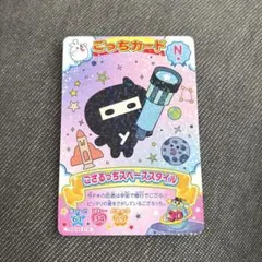 たまごっち　にゅー!ごっちカード2　ござるっちスペーススタイル