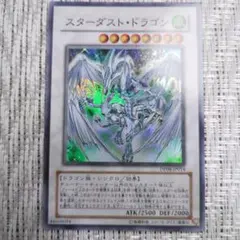 ◇2008年デュエリストパック遊星編『DP08スターダストドラゴン⑧』のサムネイル