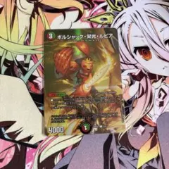 2026年最新】ボルシャック栄光ルピア 神アートの人気アイテム - メルカリ