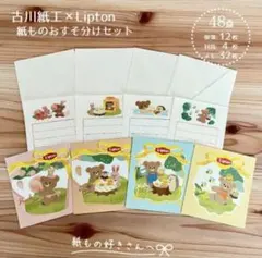 古川紙工 Lipton 紙ものおすそ分けセットのサムネイル