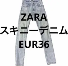 ZARA ザラ スキニーデニム ライトブルー ジーンズ 美脚 夏 EUR36 Sのサムネイル