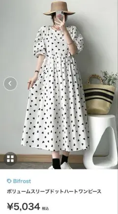 ビフレスト♡ロングワンピースのサムネイル