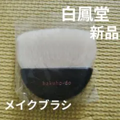 新品未使用 白鳳堂の扇筆のサムネイル