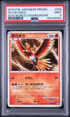 【PSA9】ホウオウ プロモ WCS2010 048/L-P PSA9】ホウオウ プロモ WCS2010 048/L-P - メルカリ