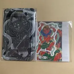 龍が如く ハードカードケース＆刺青ステッカーセット 阿修羅 セガラッキーくじ