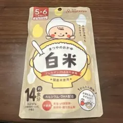 【新品未開封】まつやのおかゆ 白米 離乳食 ベビーフード
