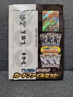 早い者勝ち❗新品未開封❗　ブラックボルト　ホワイトフレア カードファイルセット