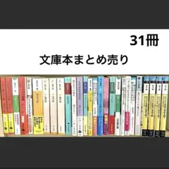 文庫本　まとめ売り