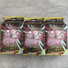 ポケモンカード スターターセット メガディアンシーEX 3個セット☆のサムネイル