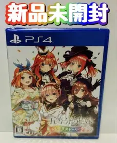 新品 未開封 PS4 五等分の花嫁 ごとぱずストーリー 2nd 通常版 ごとよめ