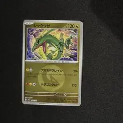レックウザ エネルギーマーク　ドラゴン　ミラー　ポケモンカード 120 HP