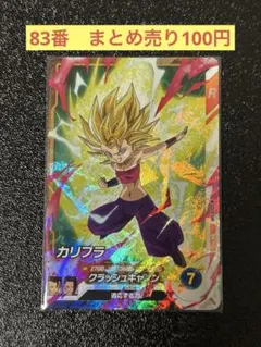 ドラゴンボールスーパーダイバーズ PUR SDV9-PUR5 カリフラ - メルカリ