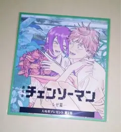 チェンソーマン レゼ篇 ミニ色紙風カード 入場者特典 第二弾　映画特典