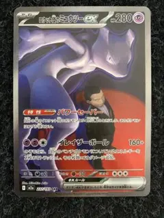 【ポケモンカードゲーム】ロケット団のミュウツーex SAR(MEGAドリーム)