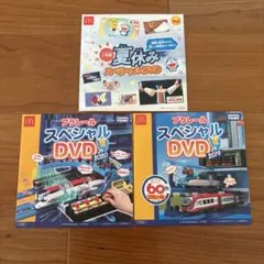 ハッピーセット　プラレール スペシャルDVD 2019 2020 3点