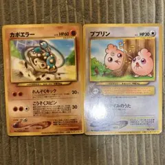 ポケモンカード 旧裏　カポエラー & ププリン セット　入場者プレゼントカード