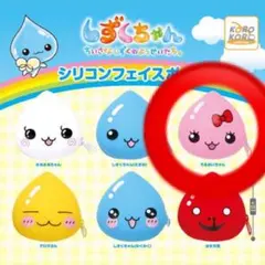 しずくちゃん シリコンフェイスポーチ うるおいちゃん