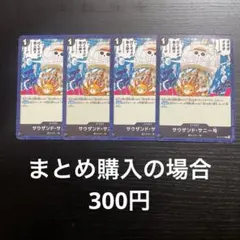 ワンピースカード サウザンド・サニー号 ST14-017 4枚